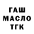 ГАШ хэш Vova Pilipenko